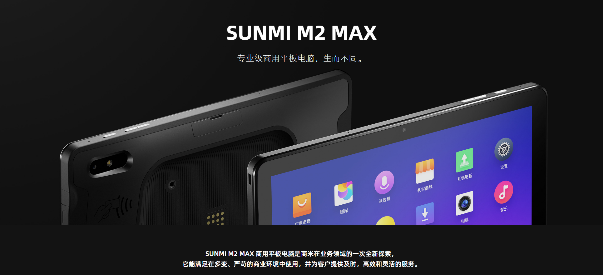 SUNMI-M2-MAX_02.png