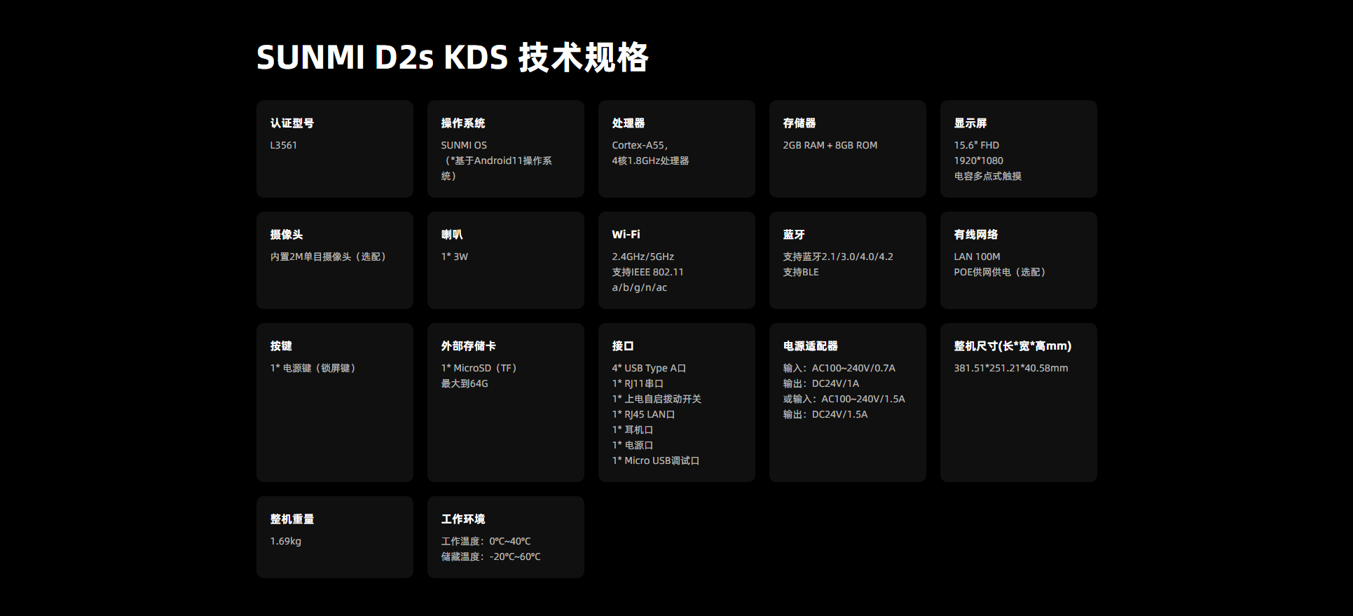 SUNMI-D2s-KDS_13.png