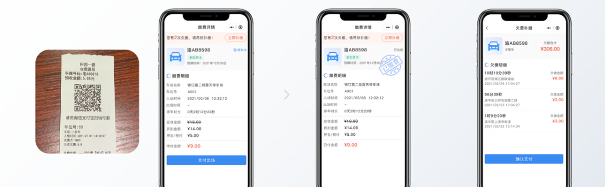 停车费解决方案_15.png