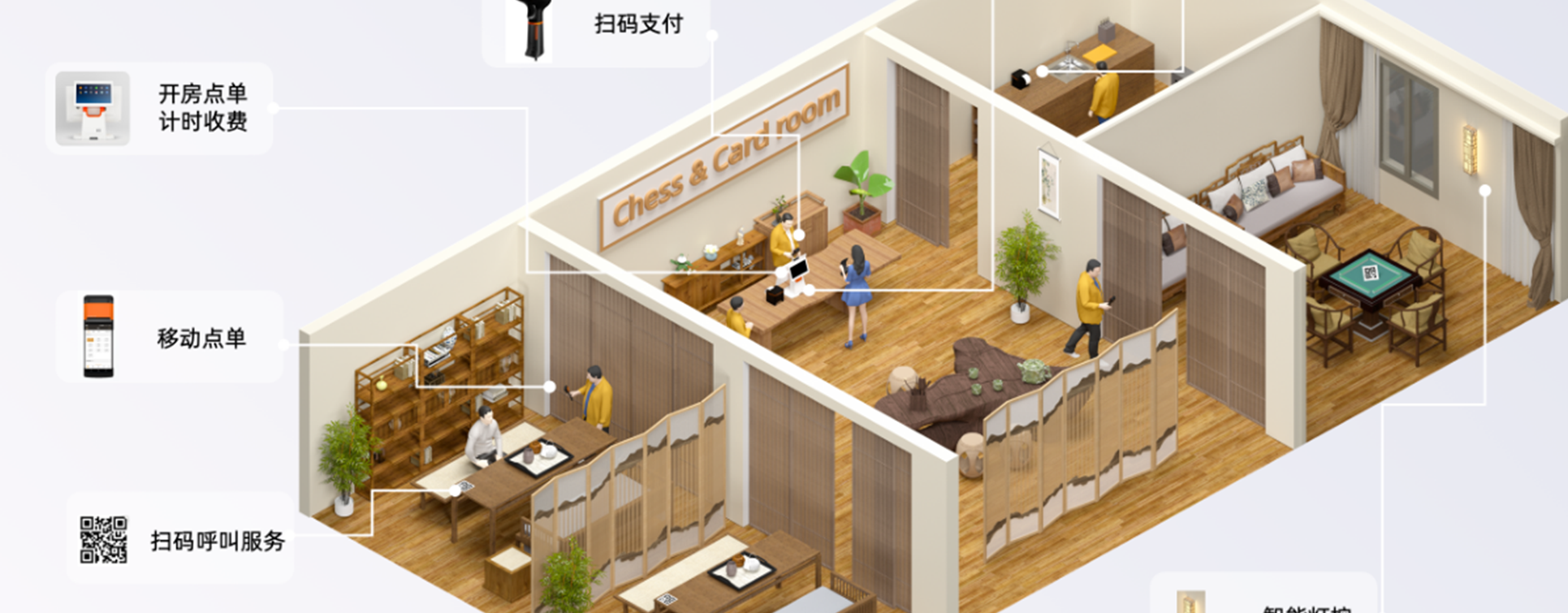 棋牌室茶楼方案_05.png