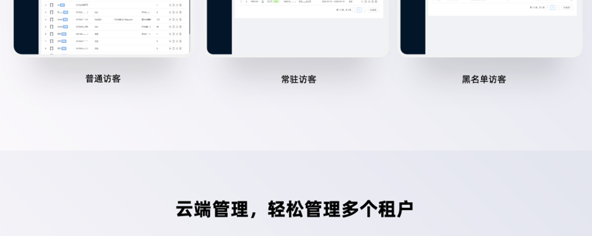 访客管理方案_19.png