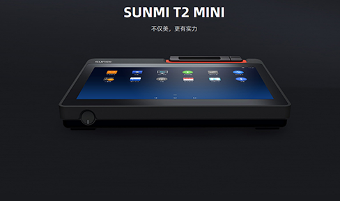 商米SUNMI T2mini台式收银机