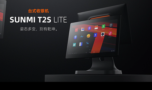 商米SUNMI T2S lite台式机